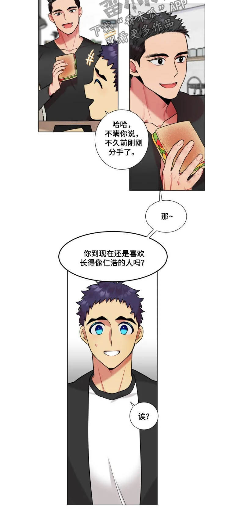 不仅仅是朋友漫画,第29章：明悟3图