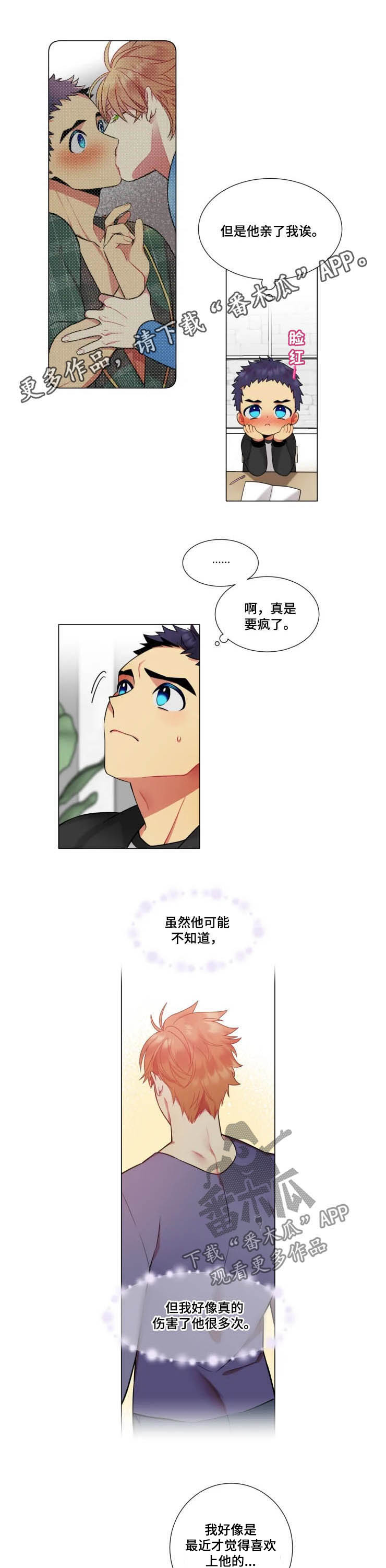 不仅仅是朋友漫画,第29章：明悟1图