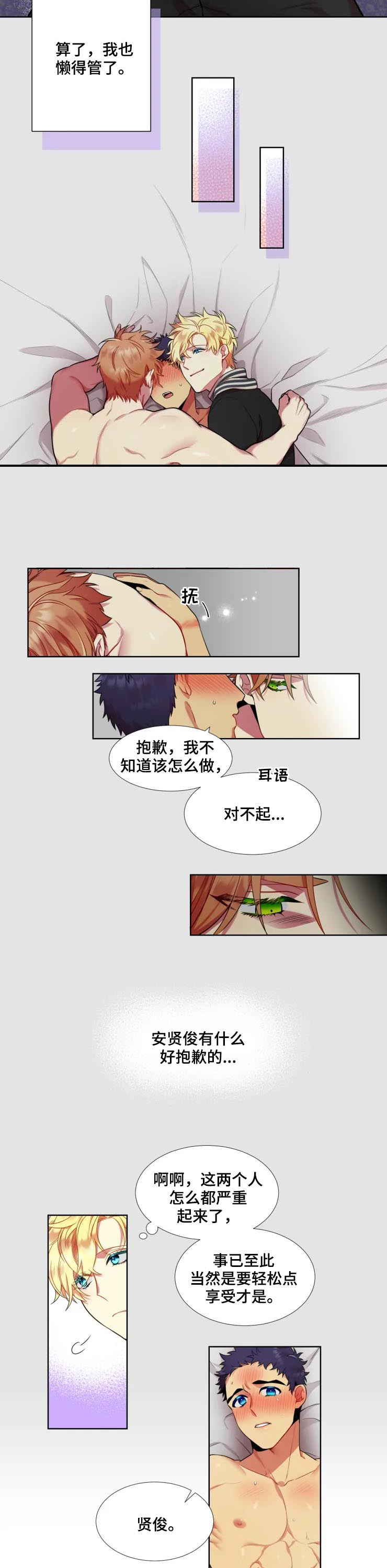 不仅仅是朋友漫画,第24章：选择2图
