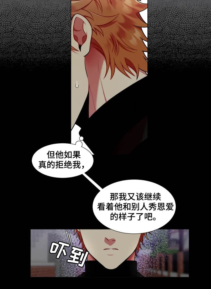 不仅仅是朋友漫画,第30章：相爱3图