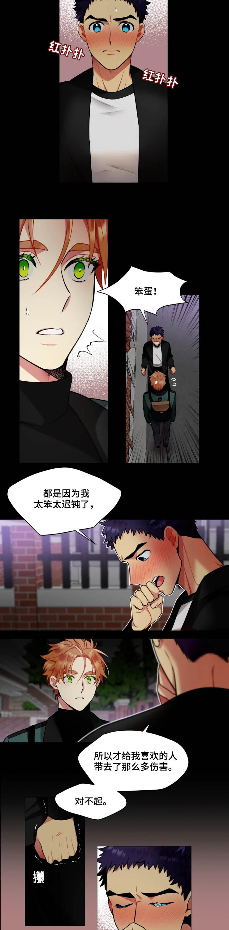 不仅仅是朋友漫画,第30章：相爱5图