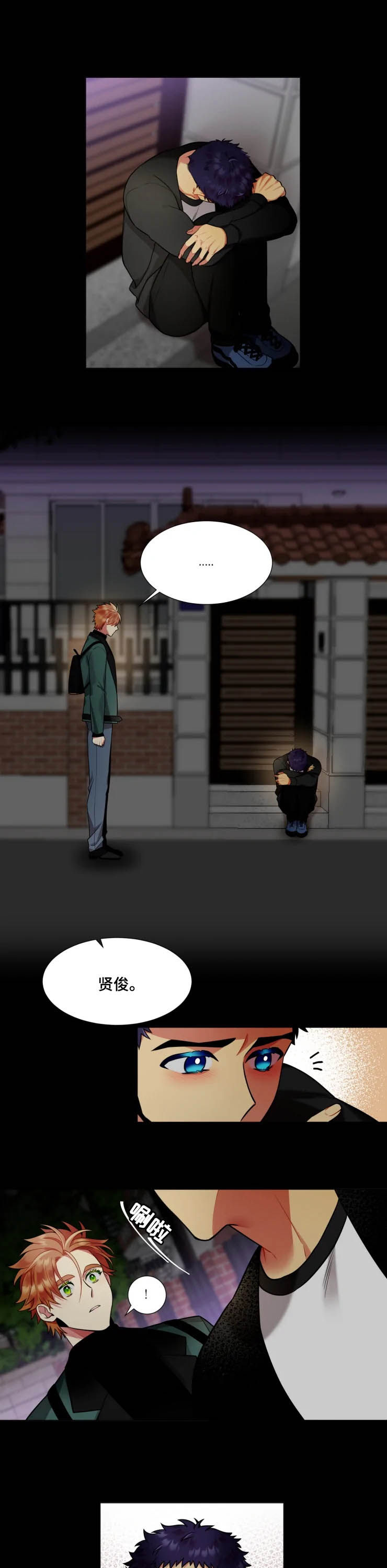不仅仅是朋友漫画,第30章：相爱4图
