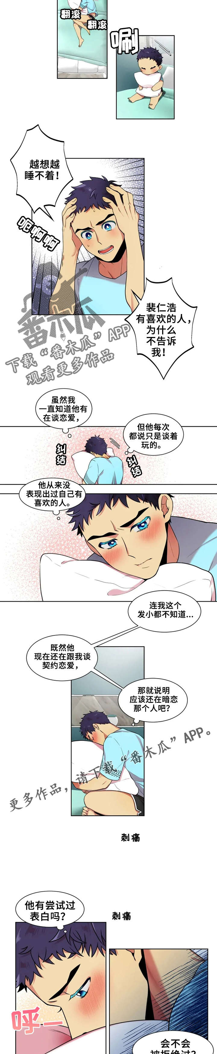 不仅仅是朋友漫画,第14章：渣男3图
