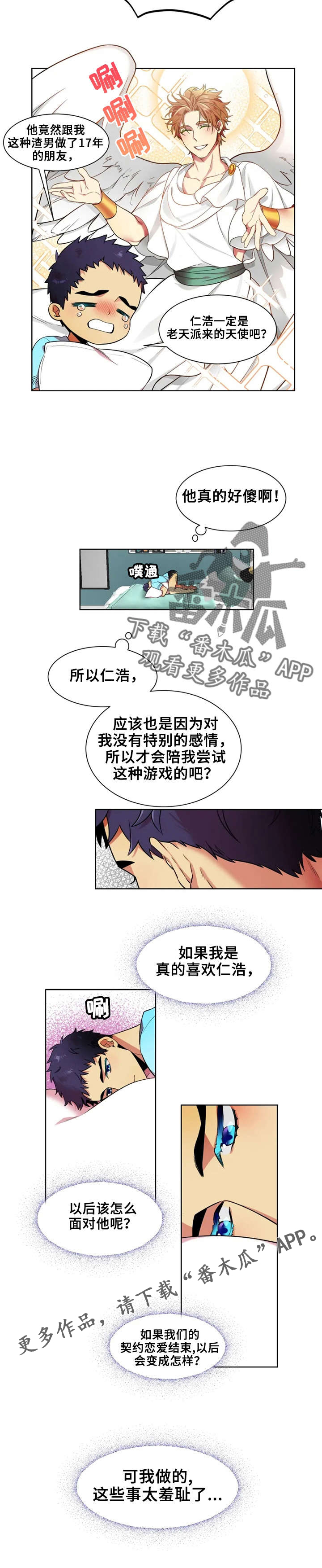 不仅仅是朋友漫画,第14章：渣男5图