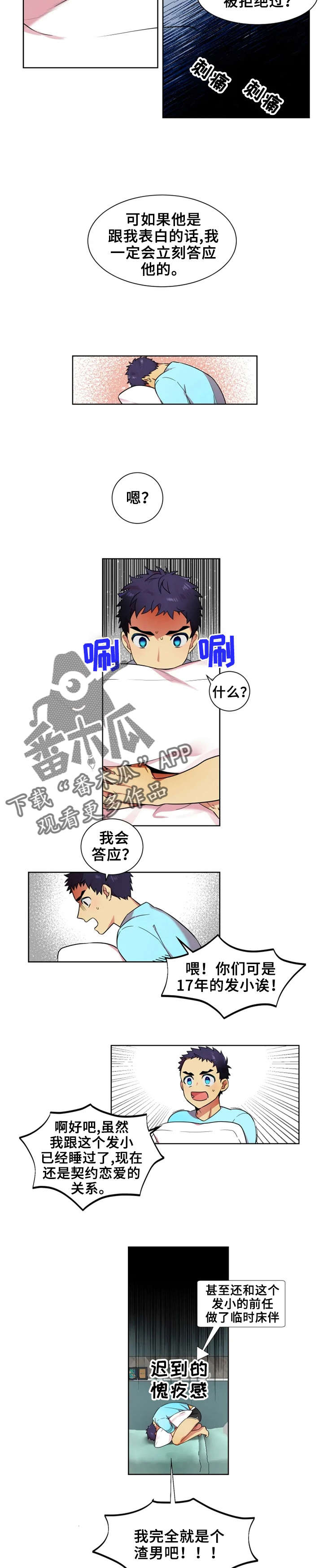 不仅仅是朋友漫画,第14章：渣男4图