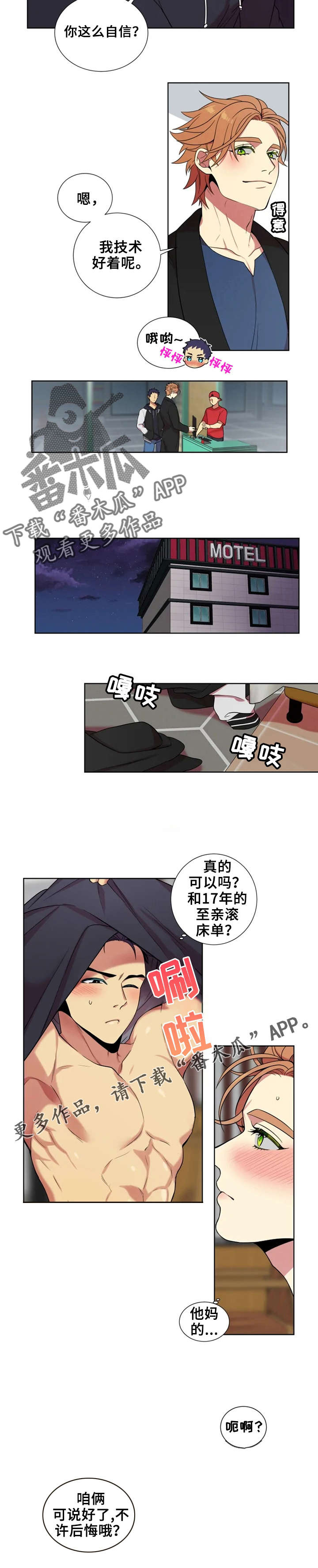 不仅仅是朋友漫画,第2章：不后悔4图