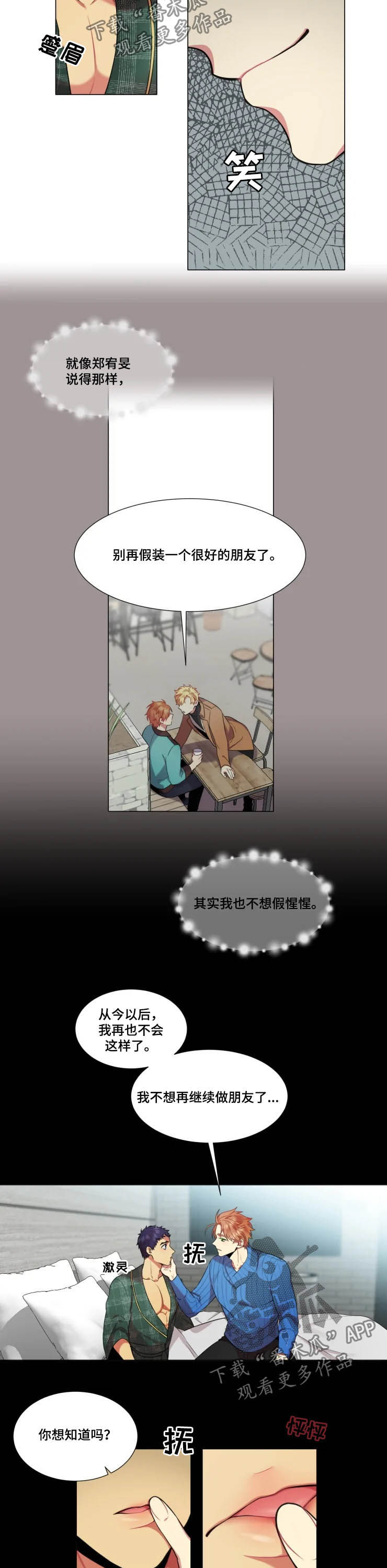 不仅仅是朋友漫画,第28章：等你答复2图
