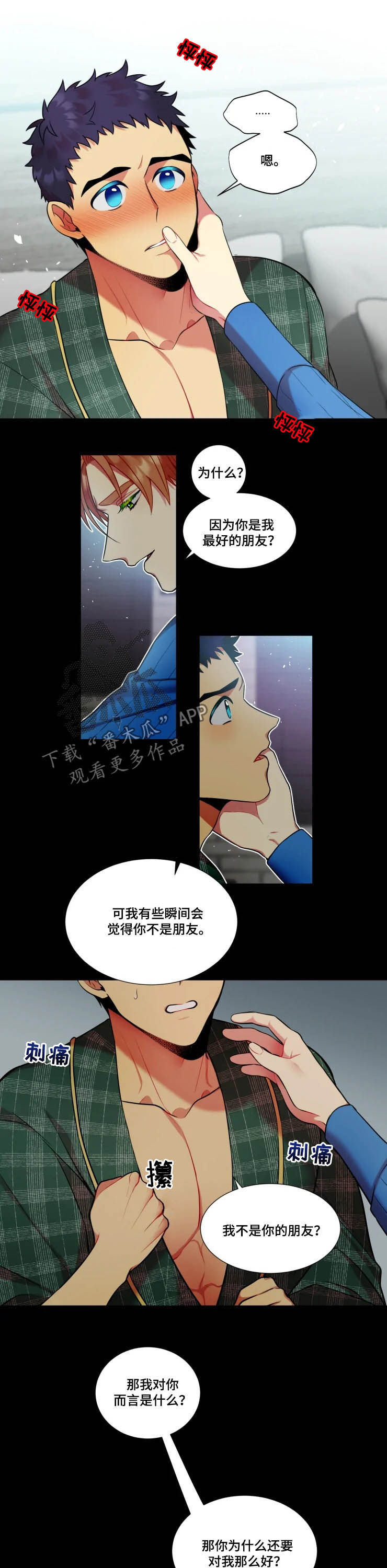 不仅仅是朋友漫画,第28章：等你答复4图