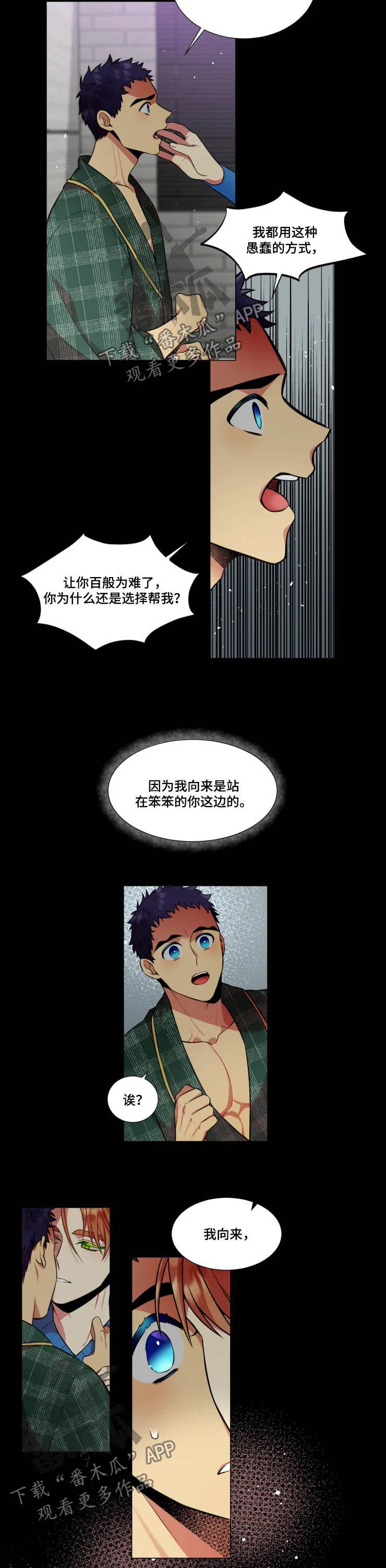 不仅仅是朋友漫画,第28章：等你答复5图