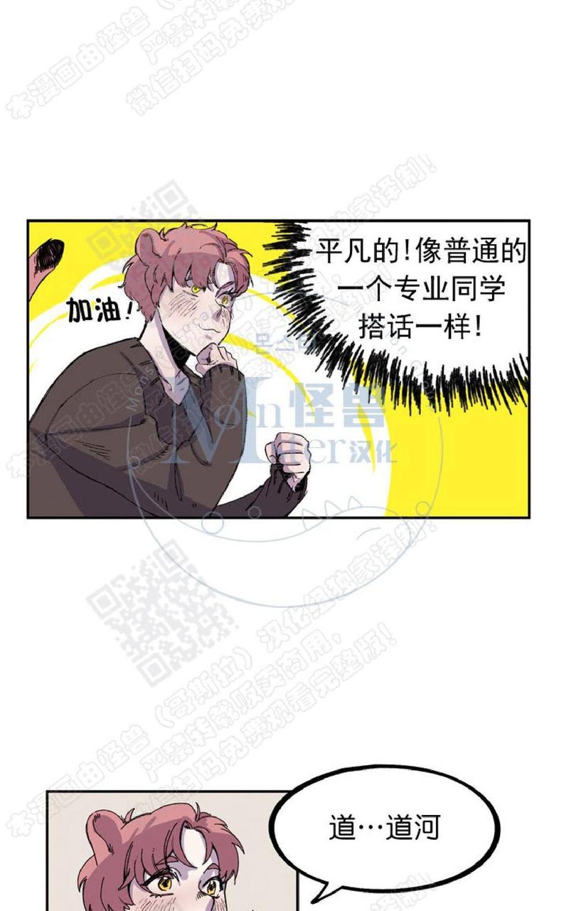 摇尾巴的猴子三年级作文漫画,第4话5图