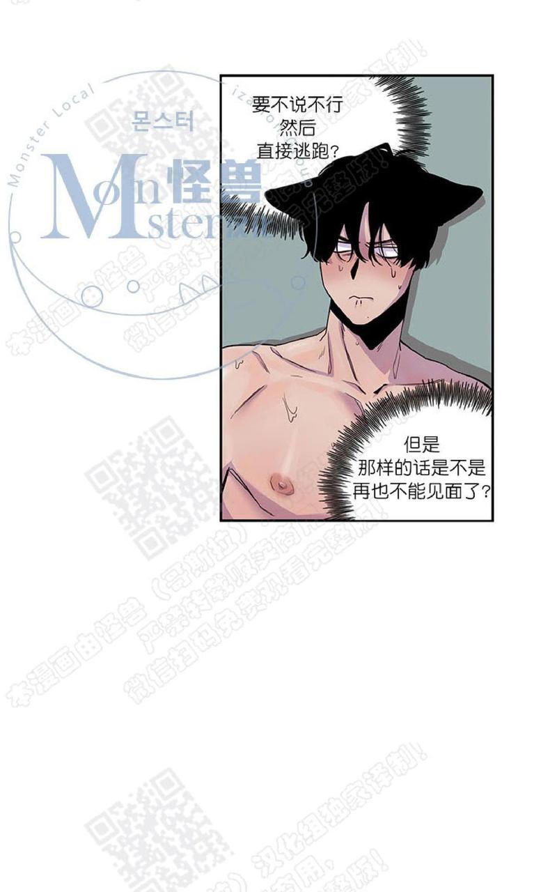 摇尾巴的猫咪玩具漫画,第11话5图