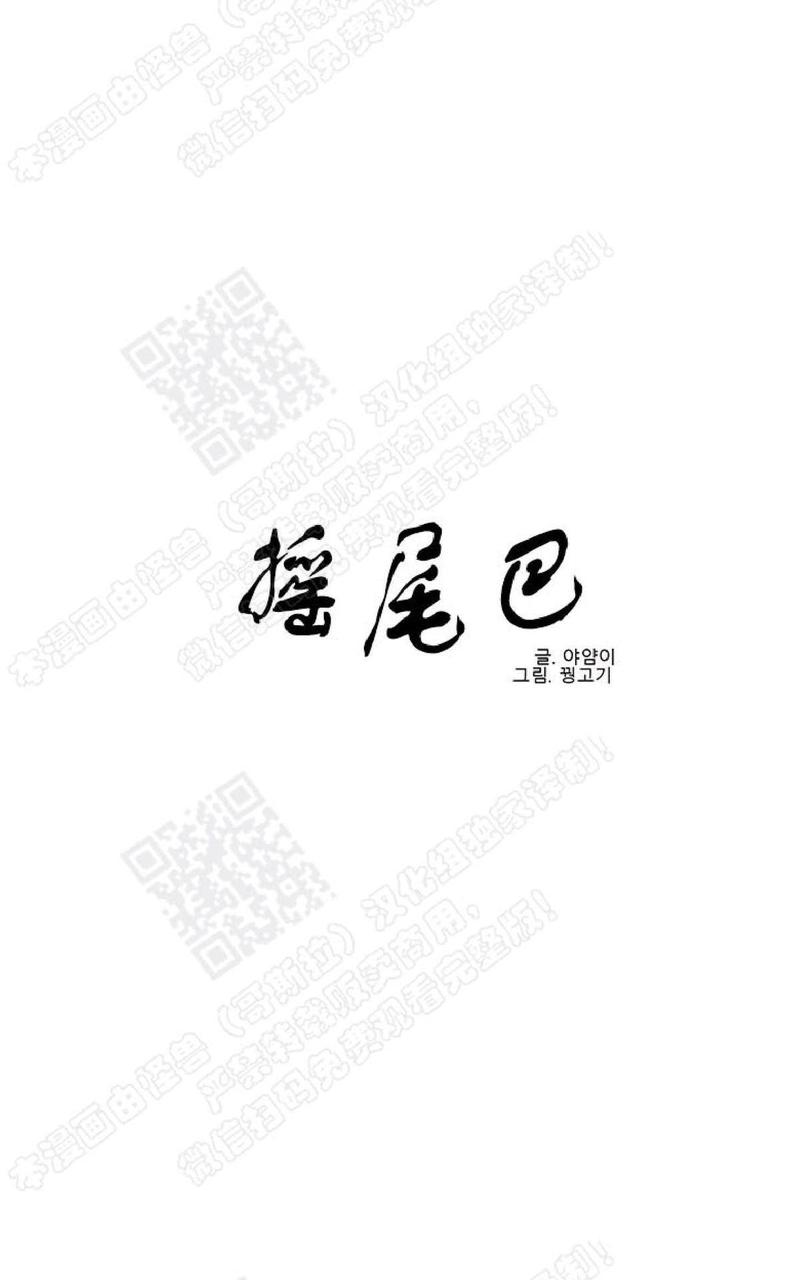 摇尾巴的猫咪玩具漫画,第11话2图