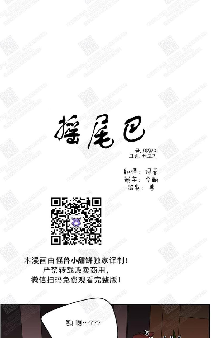 摇尾巴漫画,第12话2图
