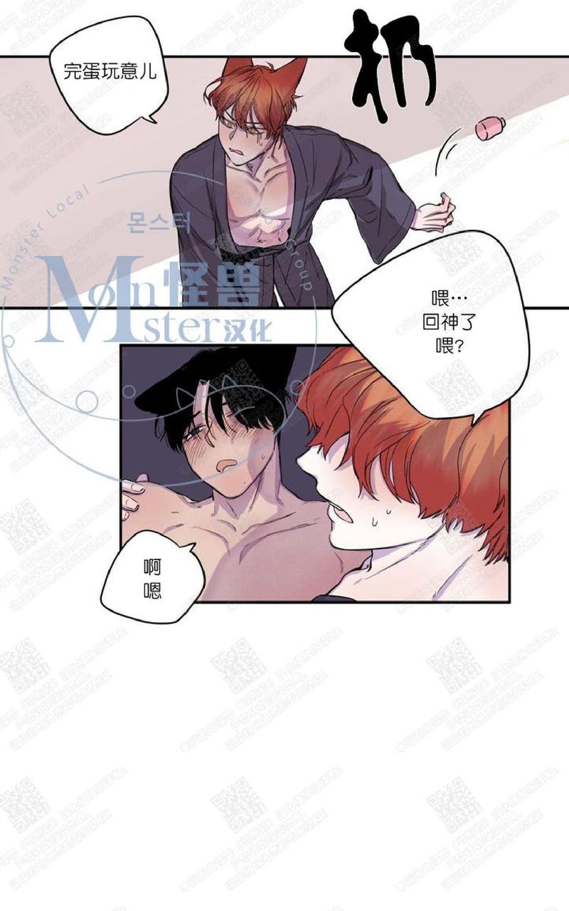 摇尾巴漫画,第12话5图