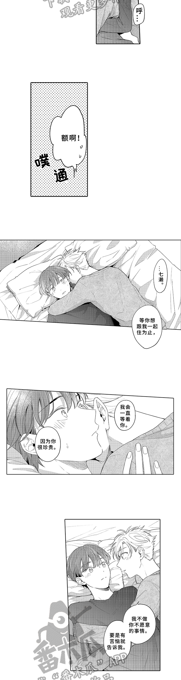 第12章：同样的心意1