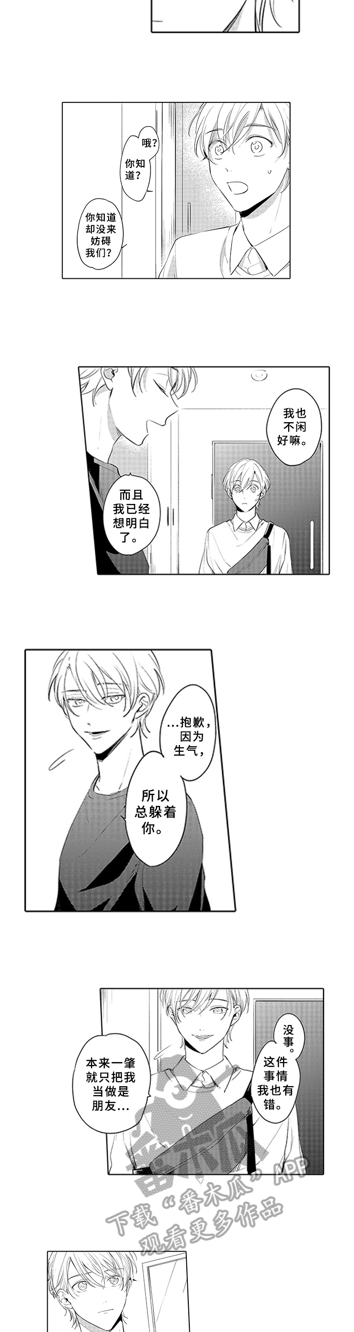 第22章：坦诚1