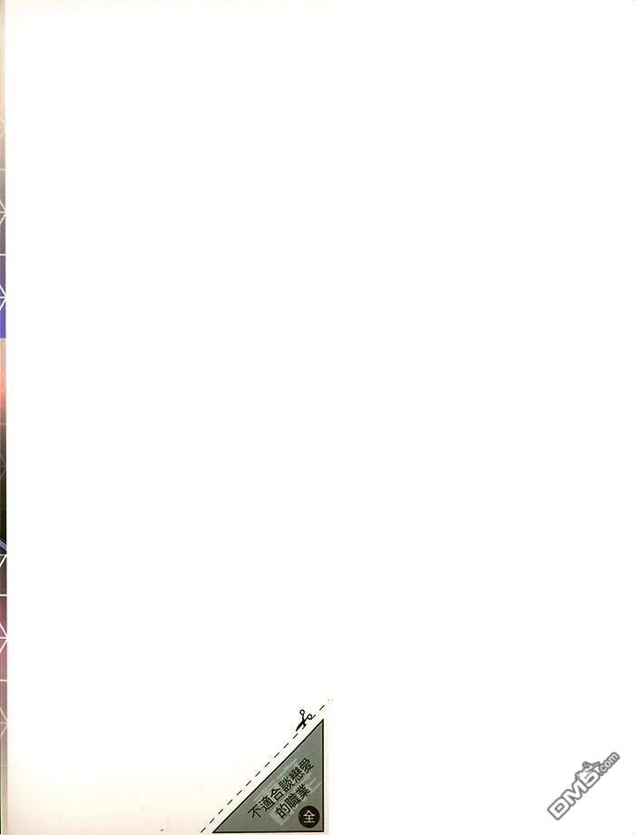 不适合谈恋爱的文案短句干净漫画,第1卷4图