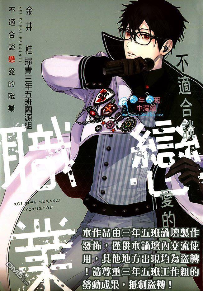 不适合谈恋爱的文案短句干净漫画,第1卷1图
