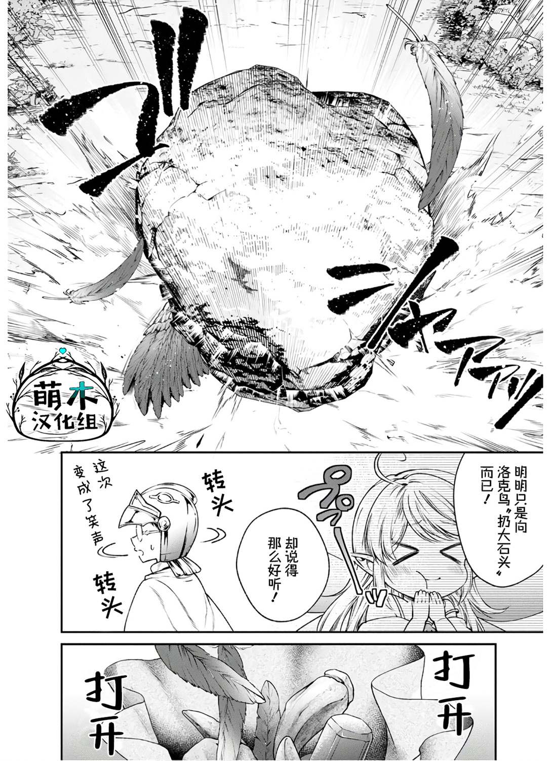 异世界超能开拓记漫画,第4话突击！风之精灵的观察日记3图