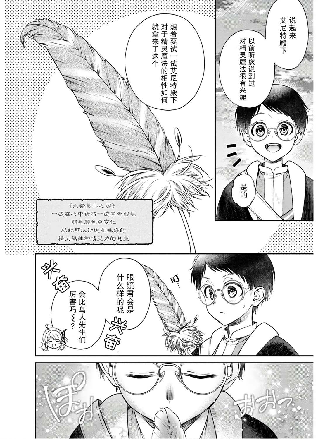 异世界超能开拓记漫画,第4话突击！风之精灵的观察日记5图
