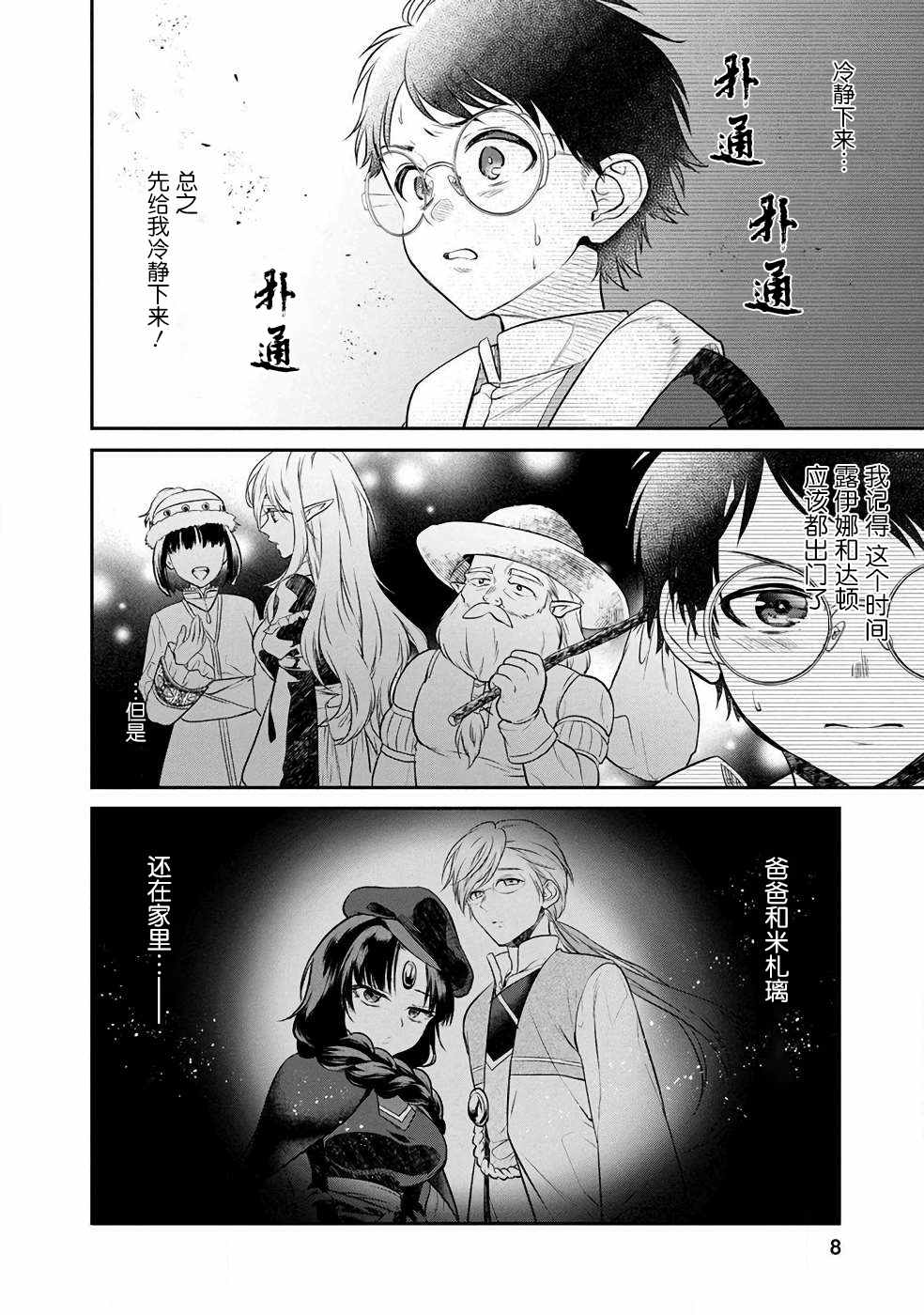 第6话3