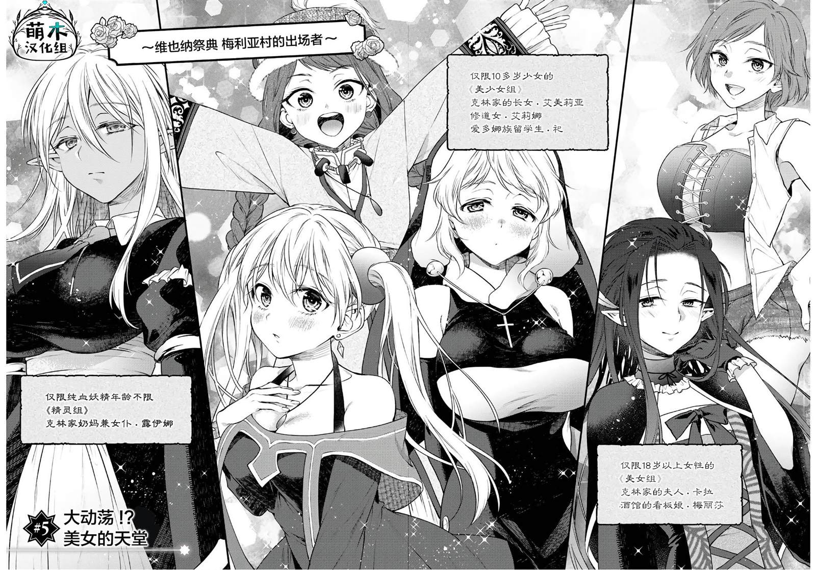 第5话大动荡！？美女的天堂1
