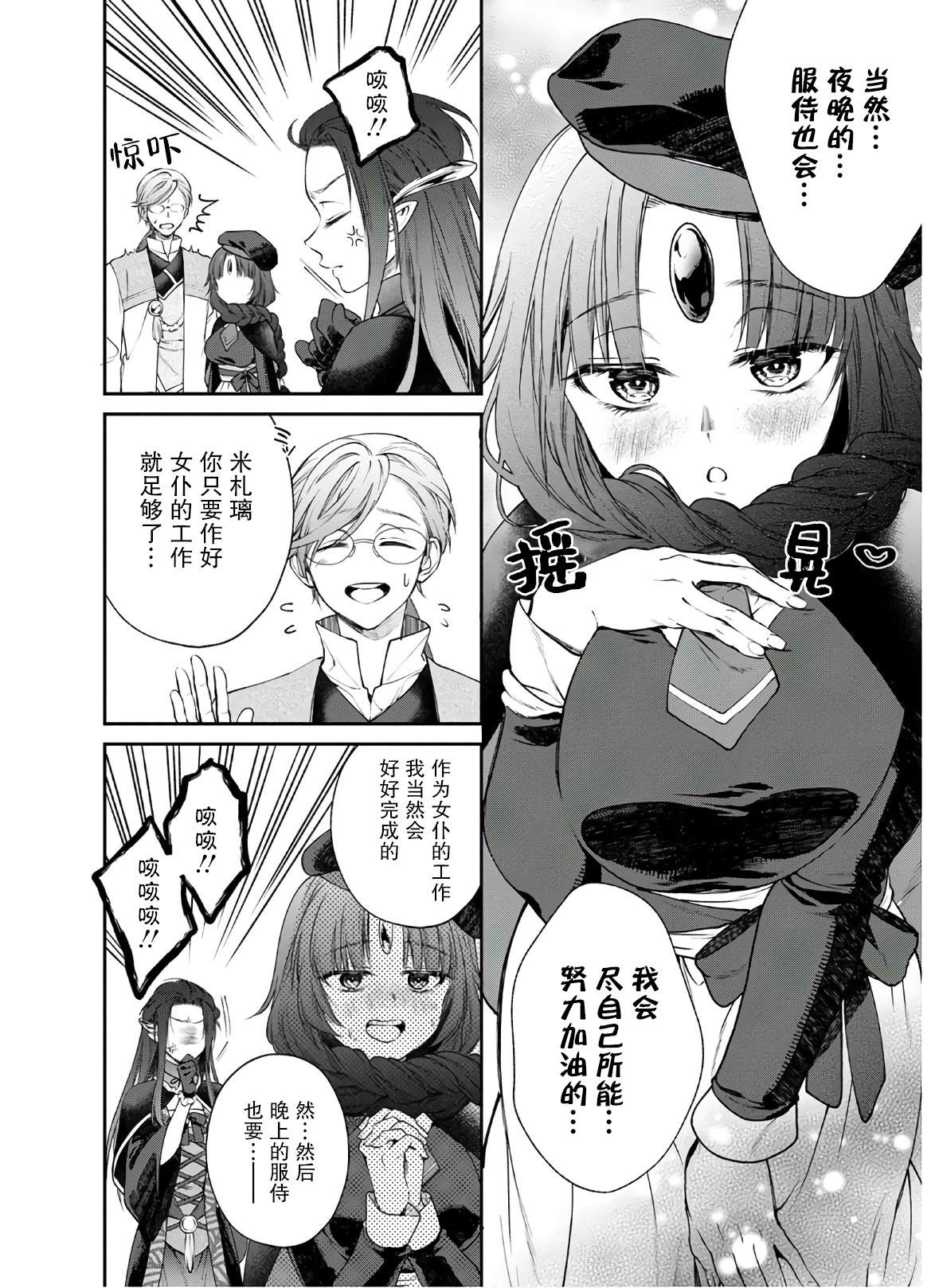 异世界超能开拓记漫画,第5话大动荡！？美女的天堂5图