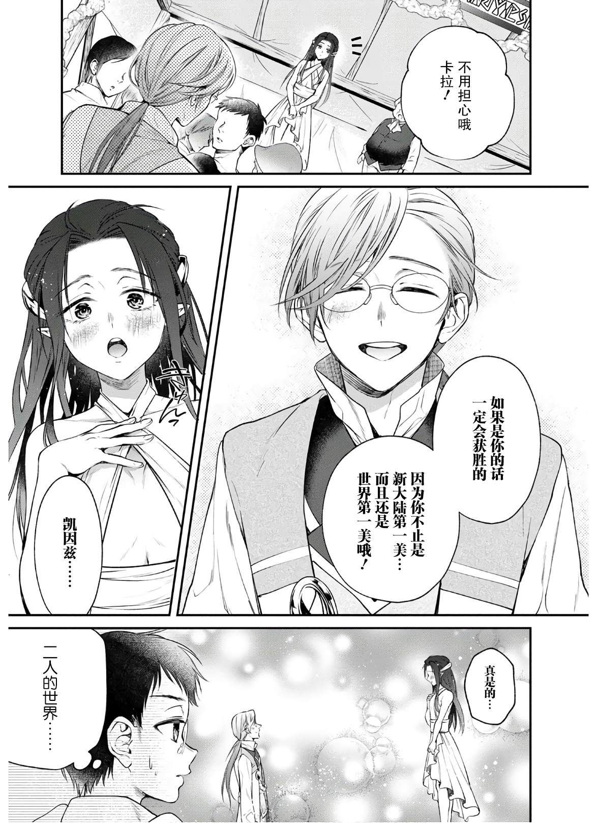 第5话大动荡！？美女的天堂3