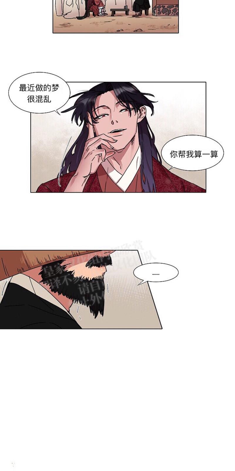 人鱼传说之虞美人漫画,第11话2图