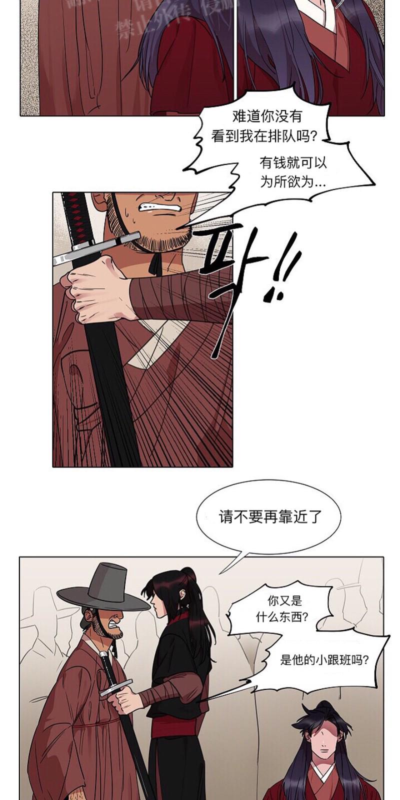 人鱼传说之虞美人漫画,第11话4图