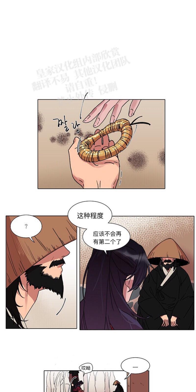 人鱼传说之虞美人漫画,第11话1图