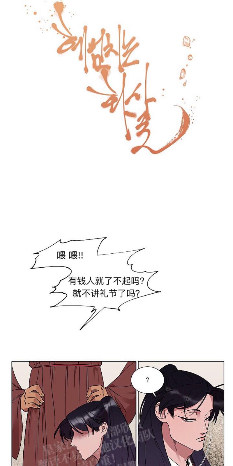 人鱼传说之虞美人漫画,第11话3图