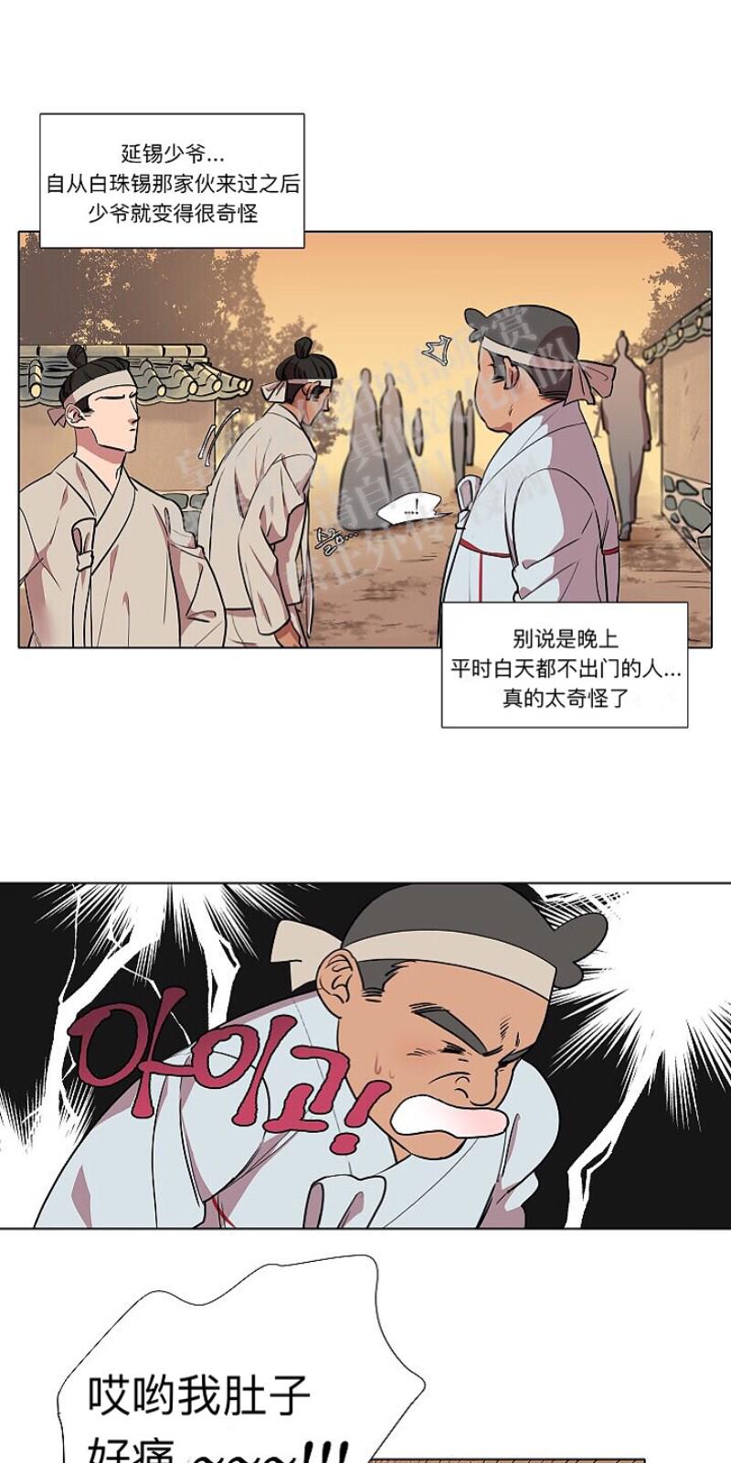 人鱼传说英文原版漫画,第7话4图