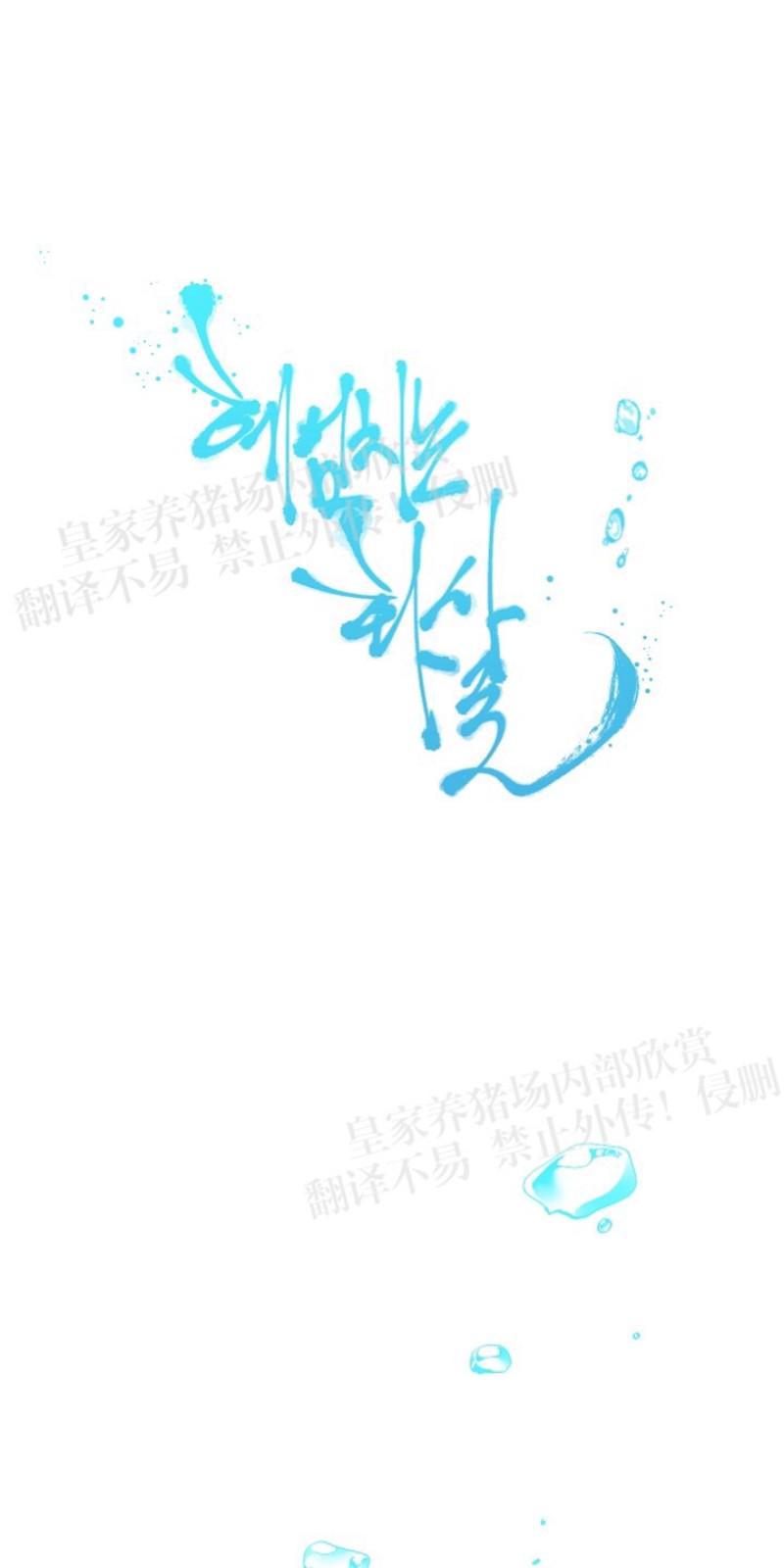 人鱼传说之虞美人漫画,第23话1图