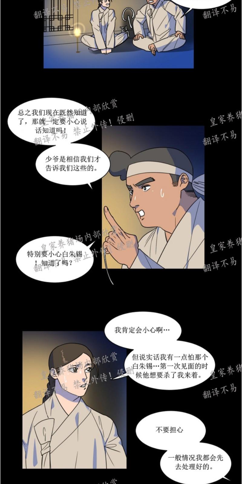人鱼传说原创漫画,第26话4图