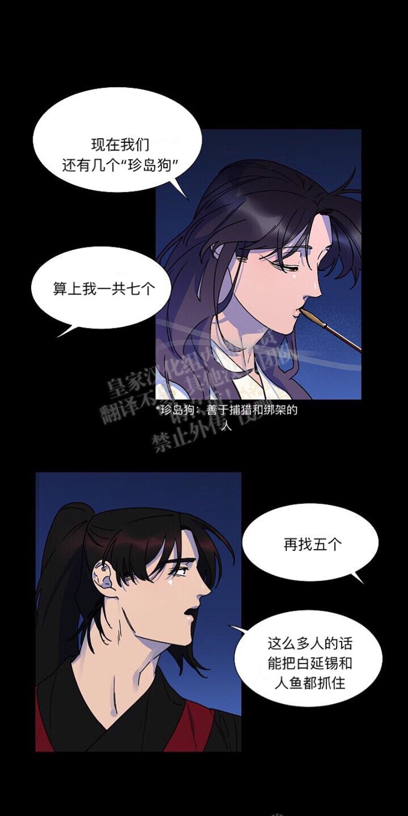 人鱼传说之虞美人漫画,第13话5图