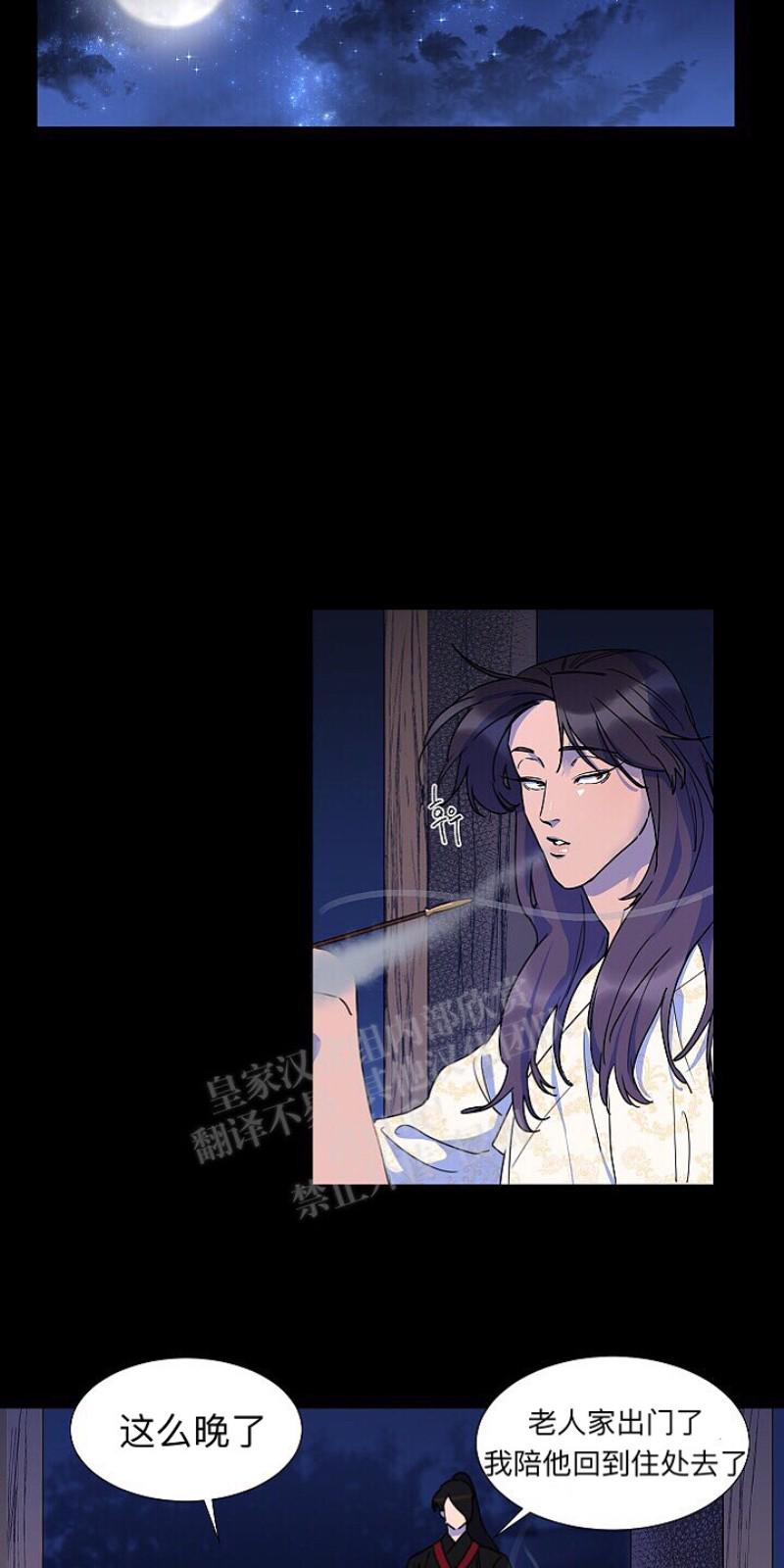 人鱼传说之虞美人漫画,第13话2图