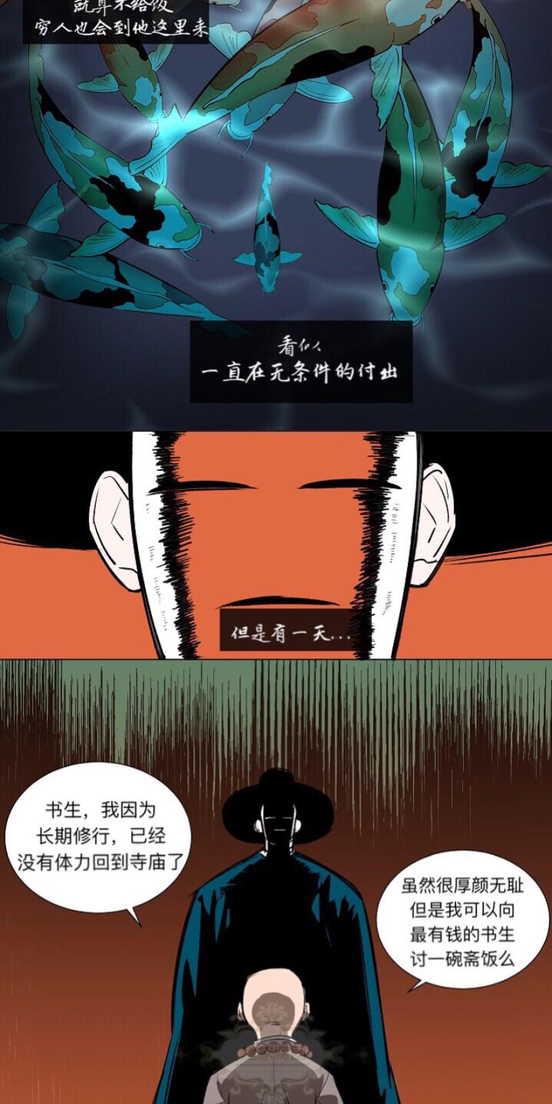 人鱼传说寓意漫画,第1话5图