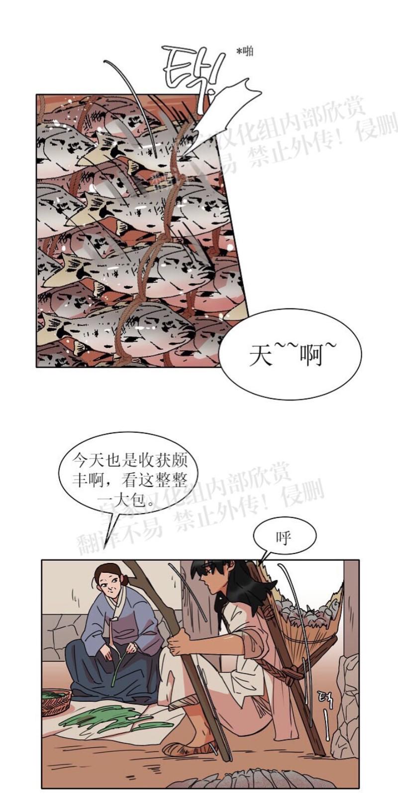 人鱼传说寓意漫画,第21话3图
