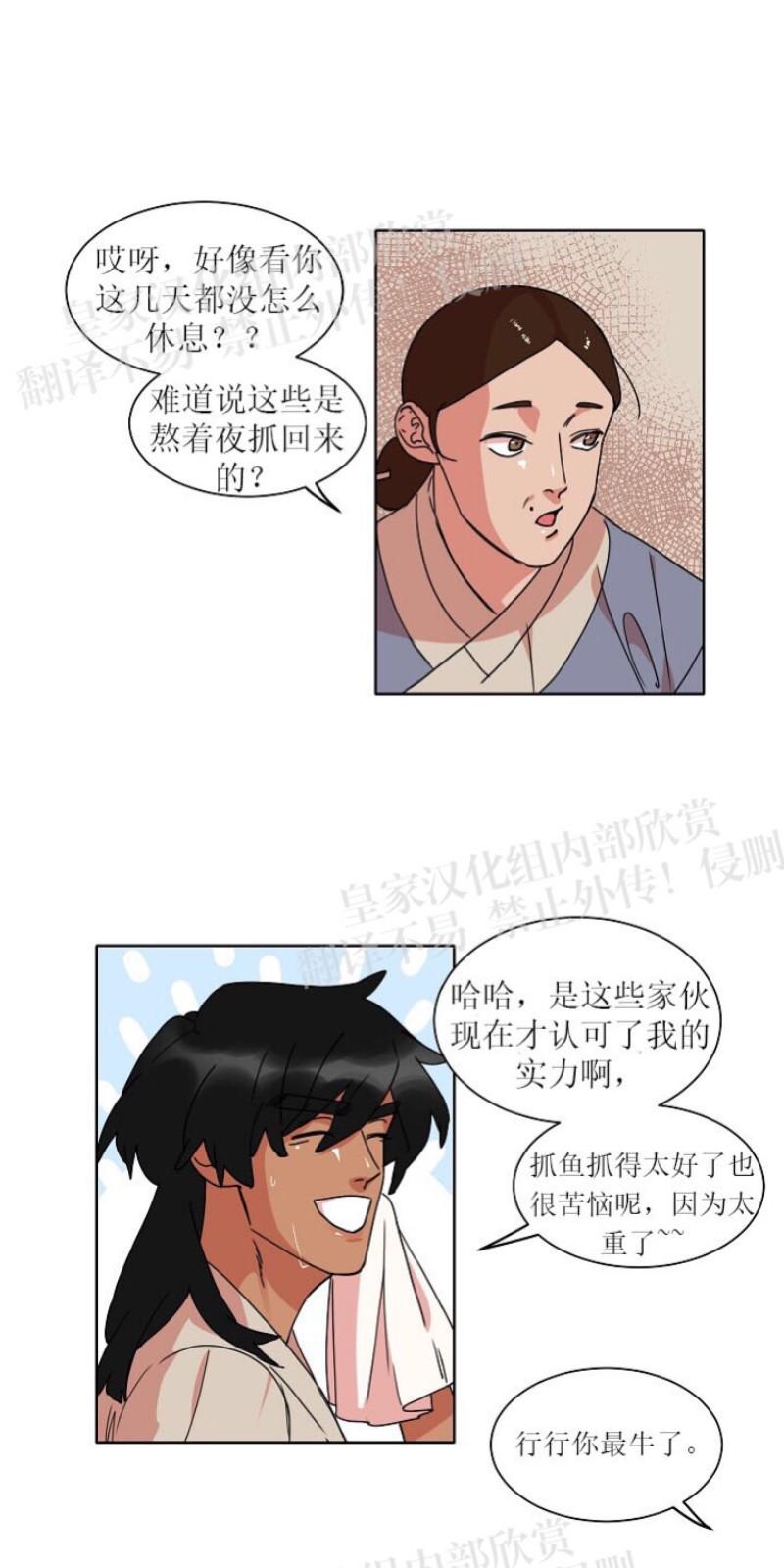人鱼传说寓意漫画,第21话4图