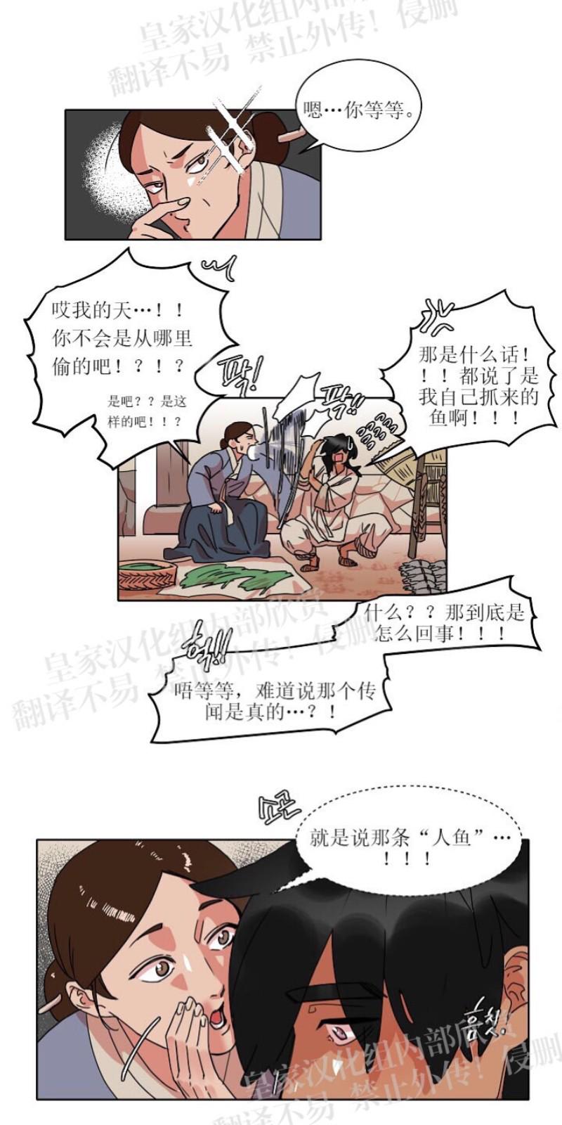 人鱼传说寓意漫画,第21话5图