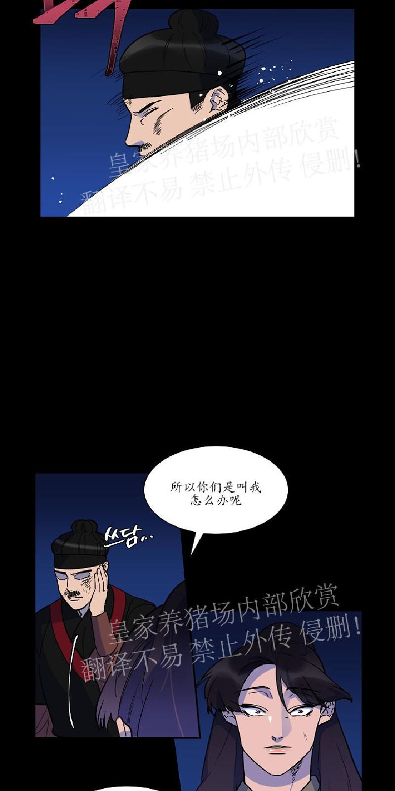人鱼传说原创漫画,第30话4图