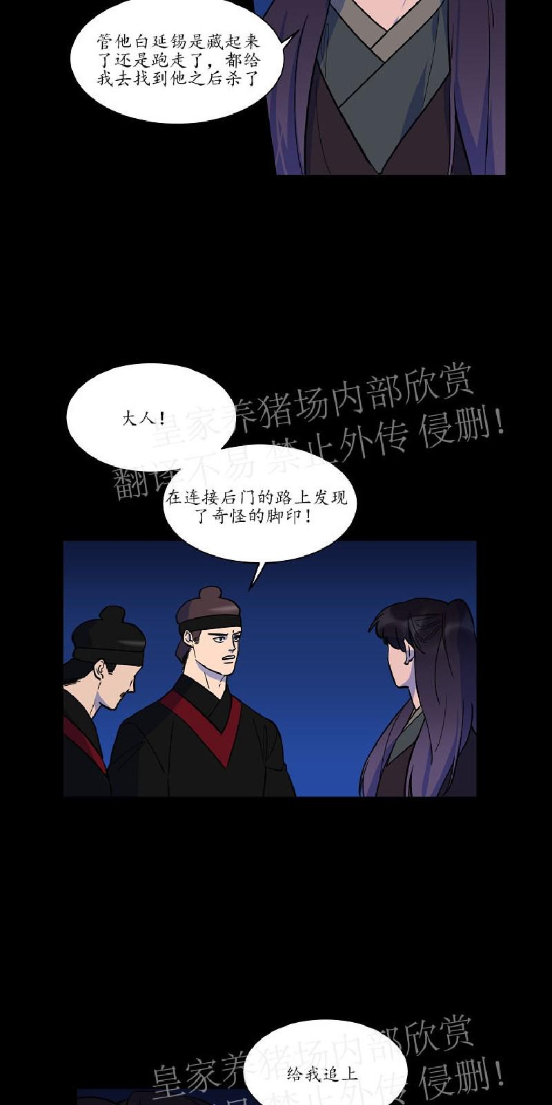 人鱼传说原创漫画,第30话5图