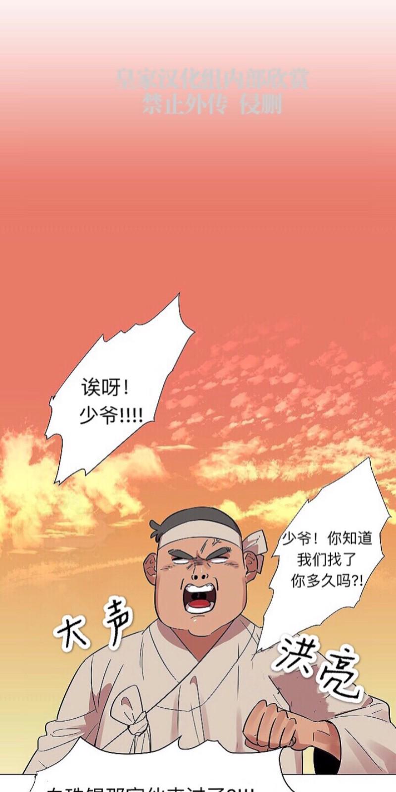 人鱼传说范蠡漫画,第4话1图