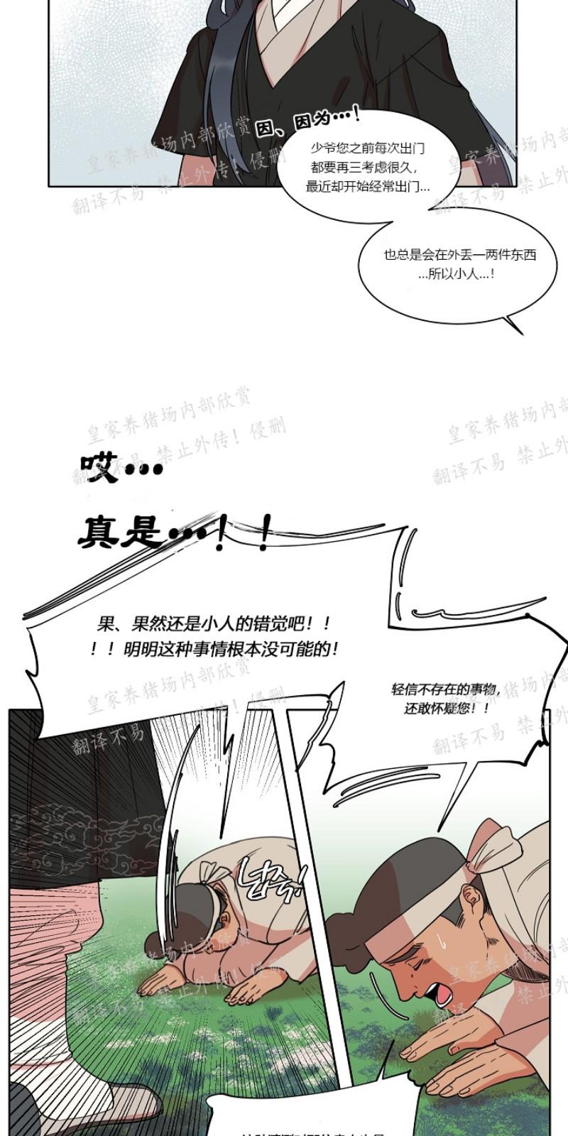人鱼传说古代漫画,第24话5图