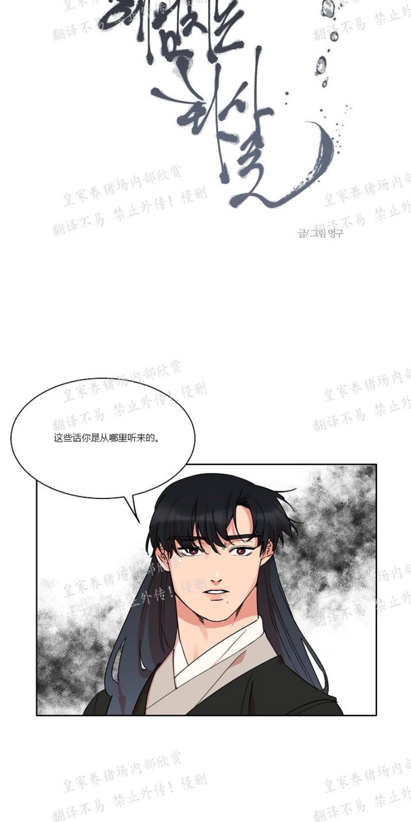 人鱼传说古代漫画,第24话3图