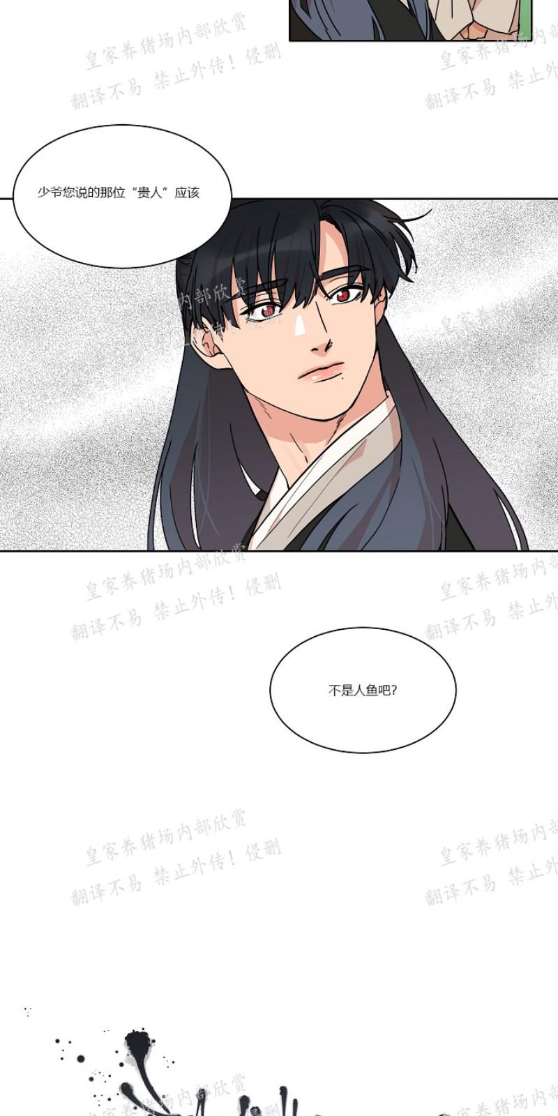 人鱼传说古代漫画,第24话2图