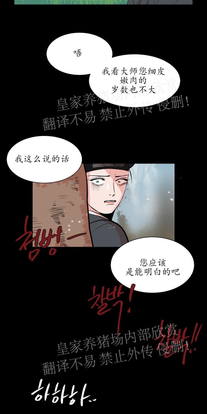 人鱼传说源自哪里漫画,第35话2图