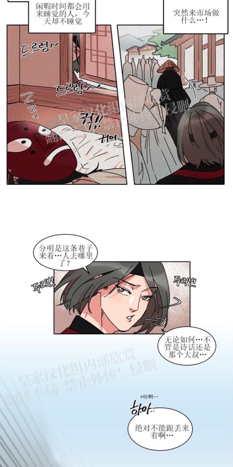 人鱼传说游泳插曲漫画,第22话2图