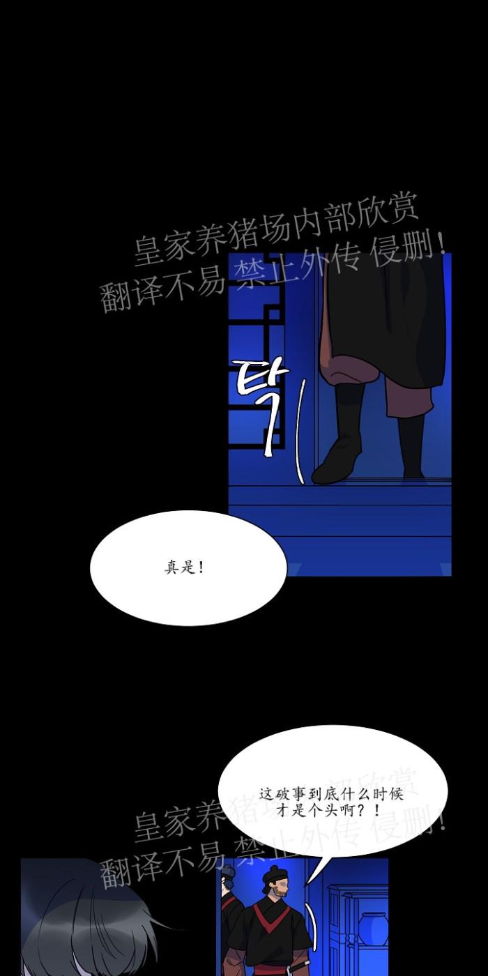 人鱼传说之虞美人漫画,第32话1图